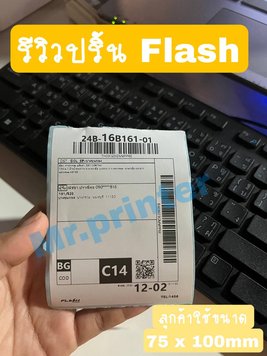  ขนส่งFlash ,แฟลช ,ใบปะหน้าแฟลช ,ใบปะหน้า ,เครื่องพิมพ์เลขพัสดุ ,เครื่องปริ้นที่อยู่ ,เครื่องปริ้นไร้หมึก ,เครื่องปริ้นแม่ค้าออนไลน์ ,เครื่องพิมพ์ความร้อน ,เครื่องพิมพ์ฉลาก ,เครื่องพิมพ์สติกเกอร์ ,เครื่องพิมพ์ใบเสร็จ ,เครื่องพิมพ์บาร์โค้ด ,mr.printer ,เครื่องพิมพ์barcode ,printer ,shopee ,lazada ,PromptPost ,เครื่องปริ้นมือถือ 