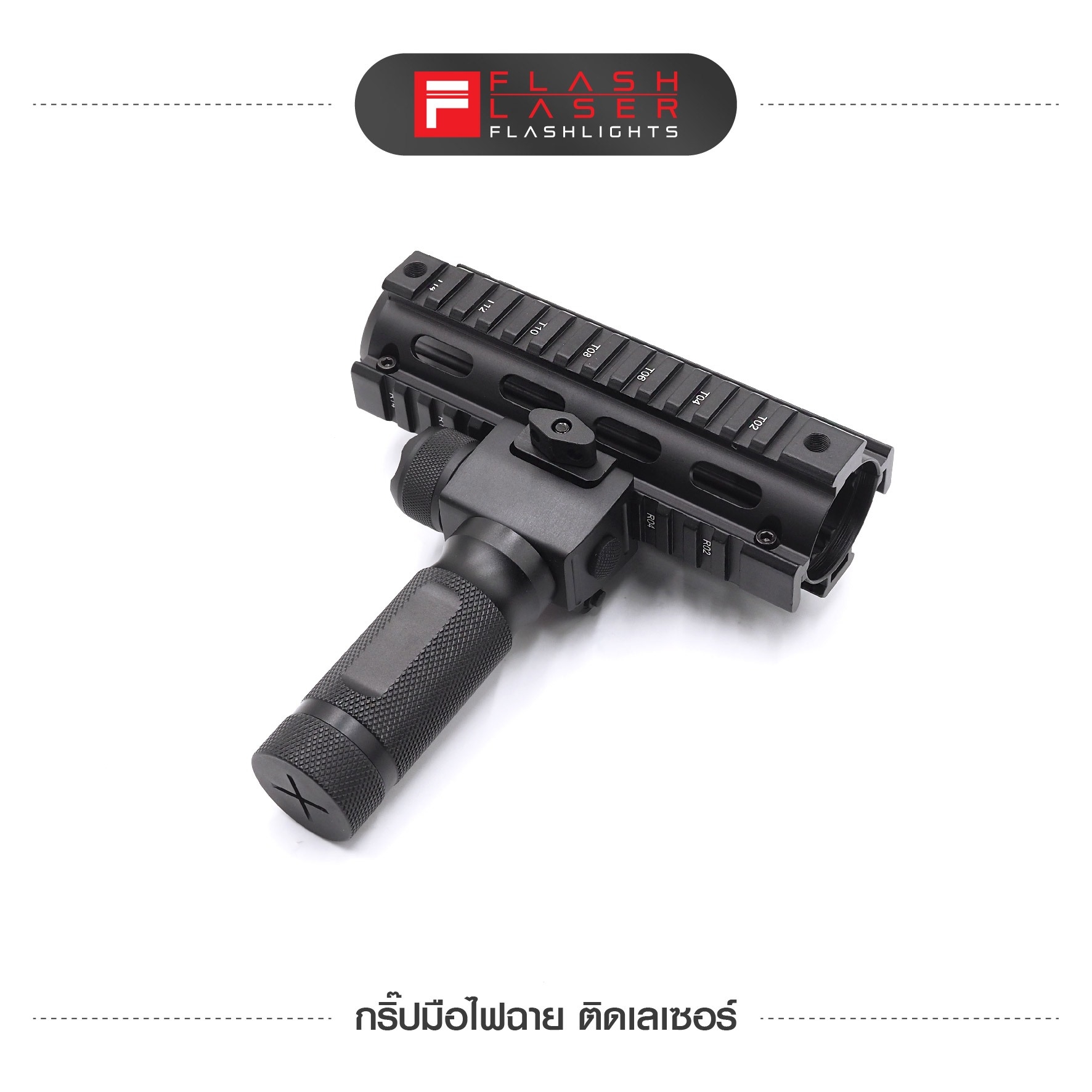 กริปมือไฟฉาย ติดเลเซอร์ (K0940)