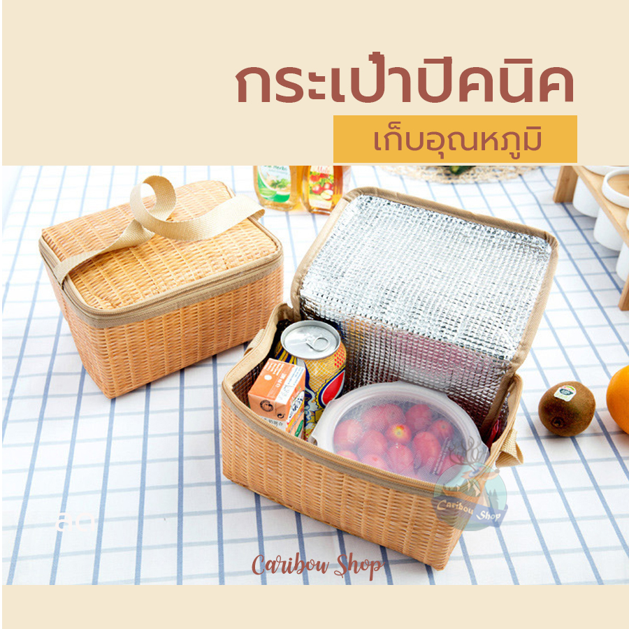 กระเป๋าปิคนิคเก็บอุณหภูมิ ร้อน เย็น เก็บอาหารกลางวัน