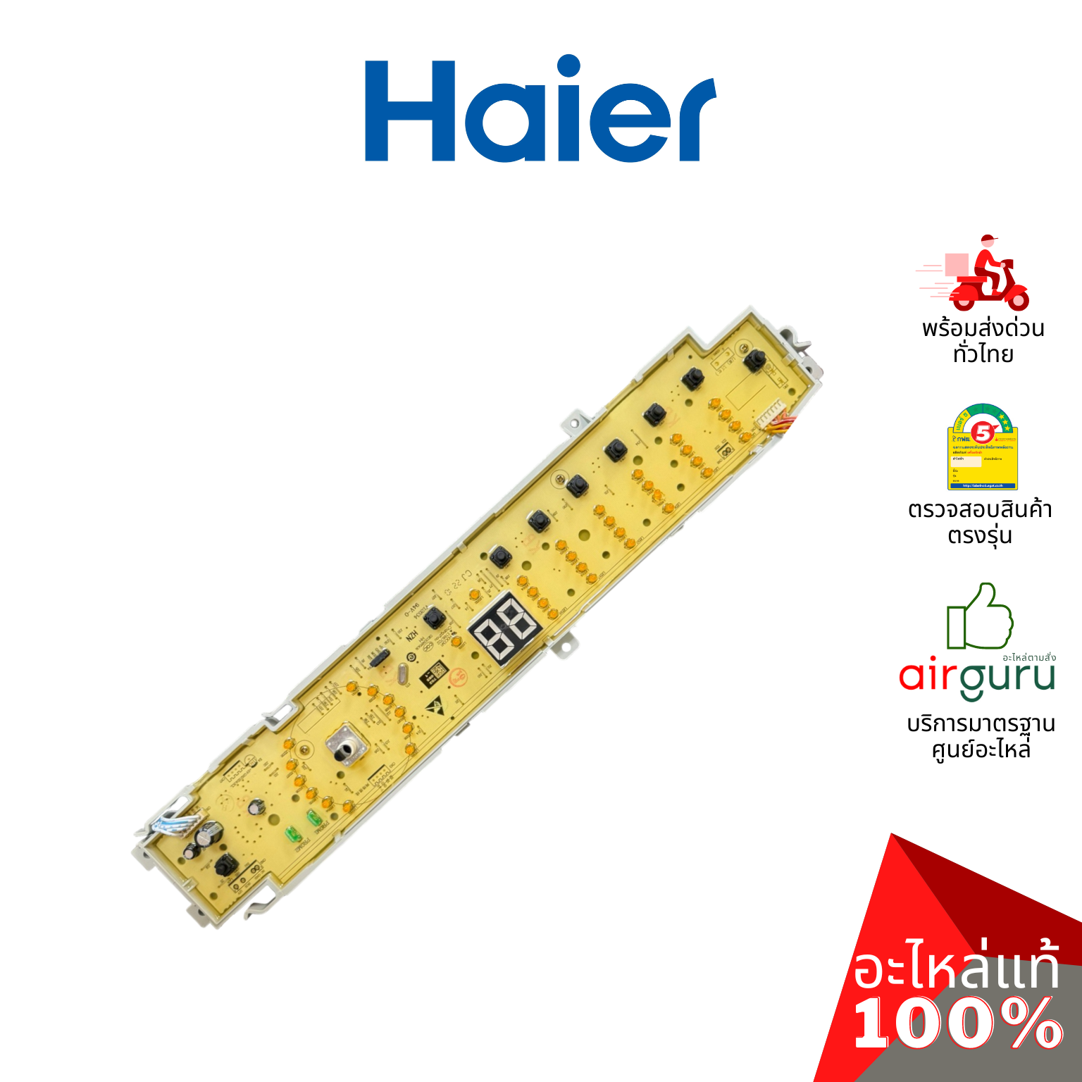 แผงหน้าจอเครื่องซักผ้า Haier รหัส 0031800113E DISPLAY PANEL บอร์ดดิสเพล แผงบอร์ด แผงวงจร แผงจอแสดงผล อะไหล่เครื่องซักผ้า ไฮเออร์ ของแท้