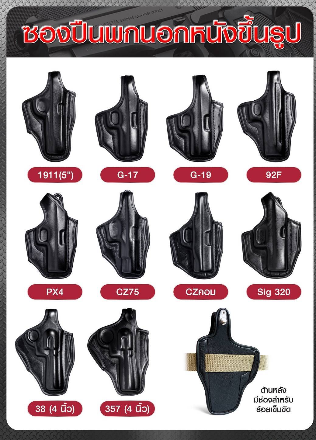 ซองปืนพกนอกหนังขึ้นรูป (K0150)