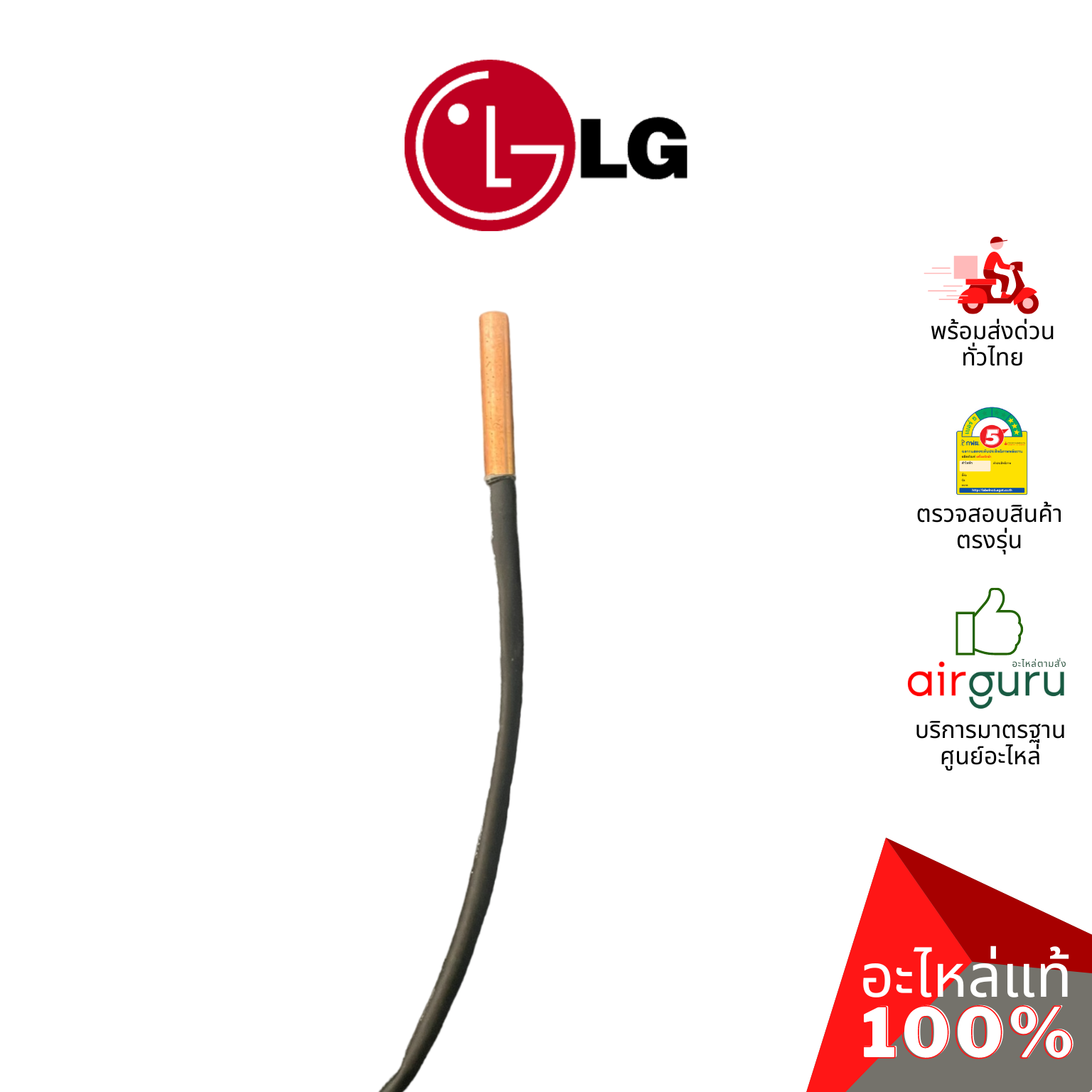 เซ็นเซอร์น้ำแข็ง LG รหัส EBG61207503 THERMISTOR ASSEMBLY,NTC เซ็นเซอร์คอยล์ร้อน อะไหล่แอร์ แอลจี ของแท้