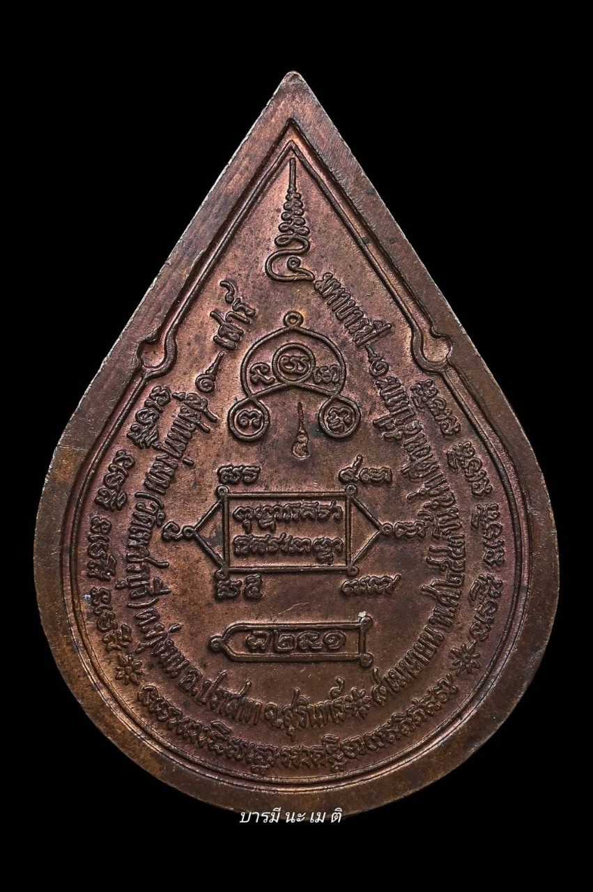 เหรียญหยดน้ำ พิมพ์พุทธซ้อน หลวงปู่หงษ์-หลวงปู่ทวด(แบบหนา) เนื้อ : สำริด