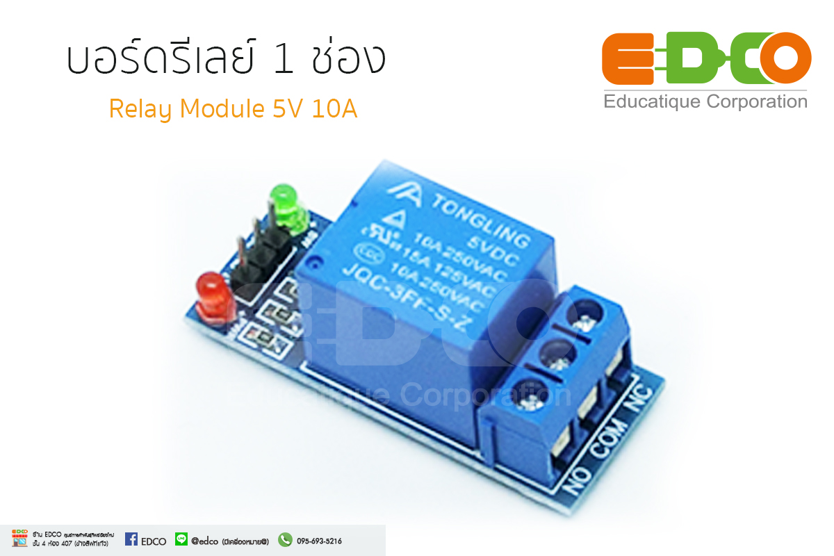บอร์ดขับรีเลย์ 5v10A 1 ช่อง