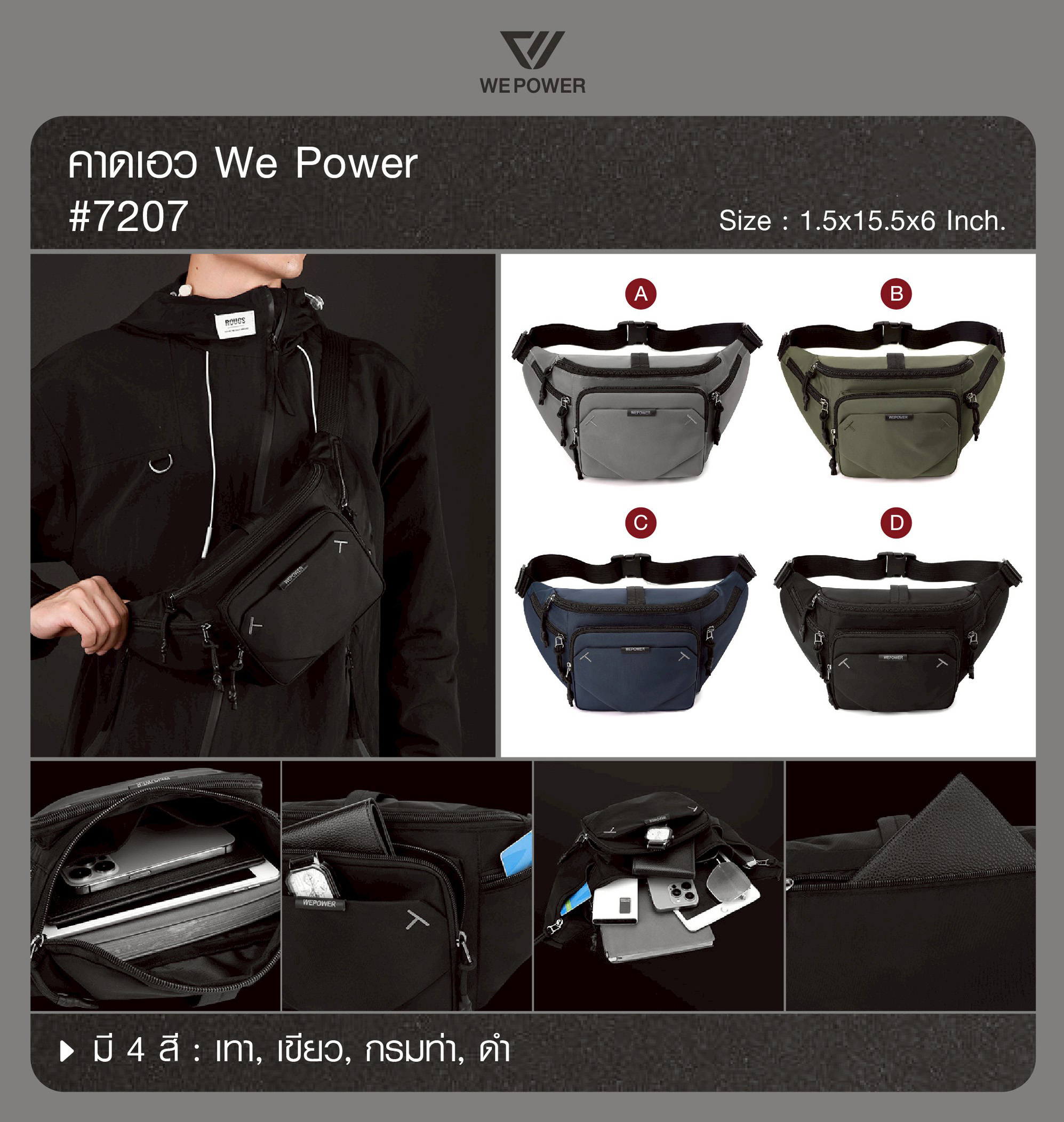 คาดเอว We Power #7207 (K0210)