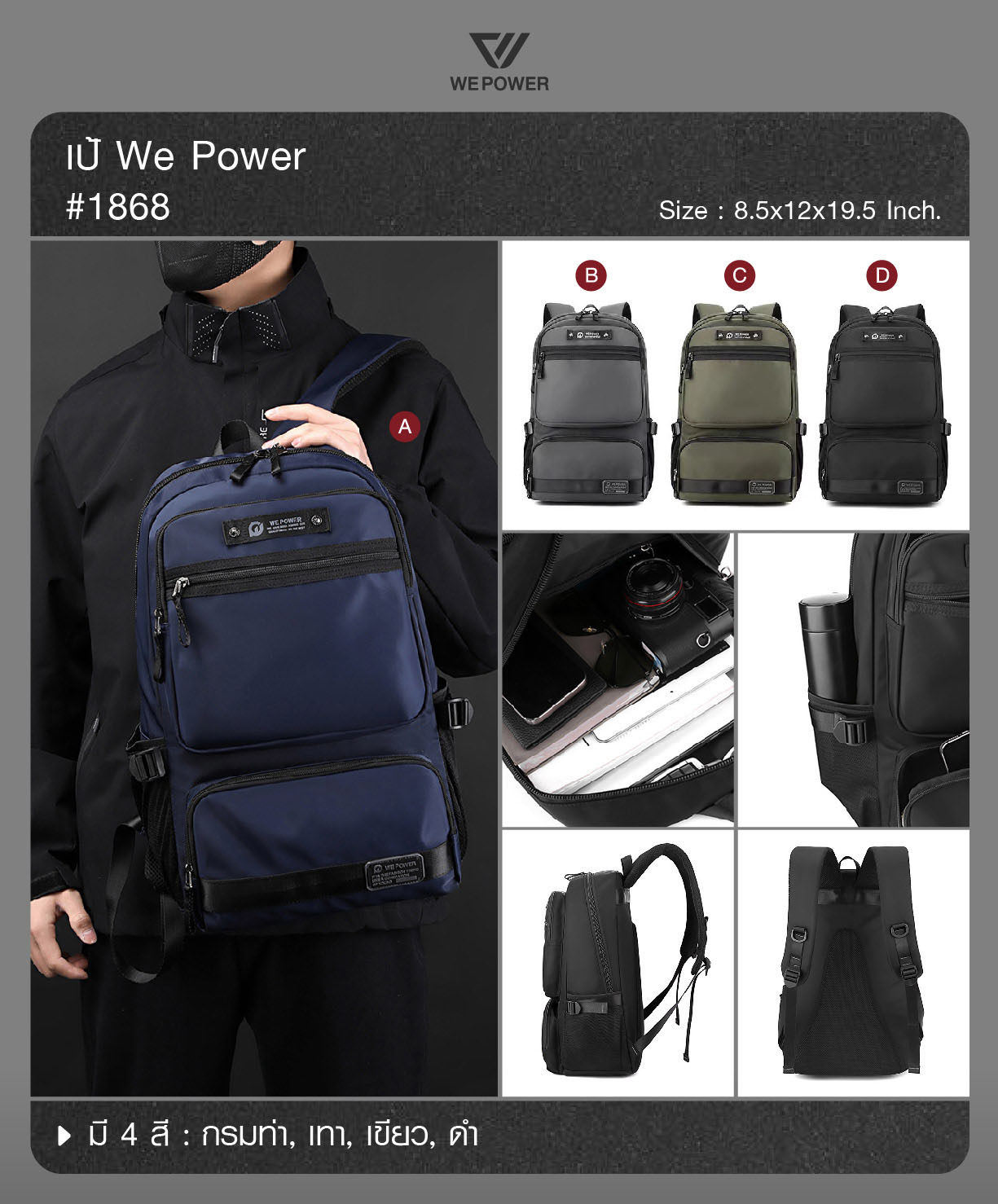 เป้คอม We Power #1868 (K0370)