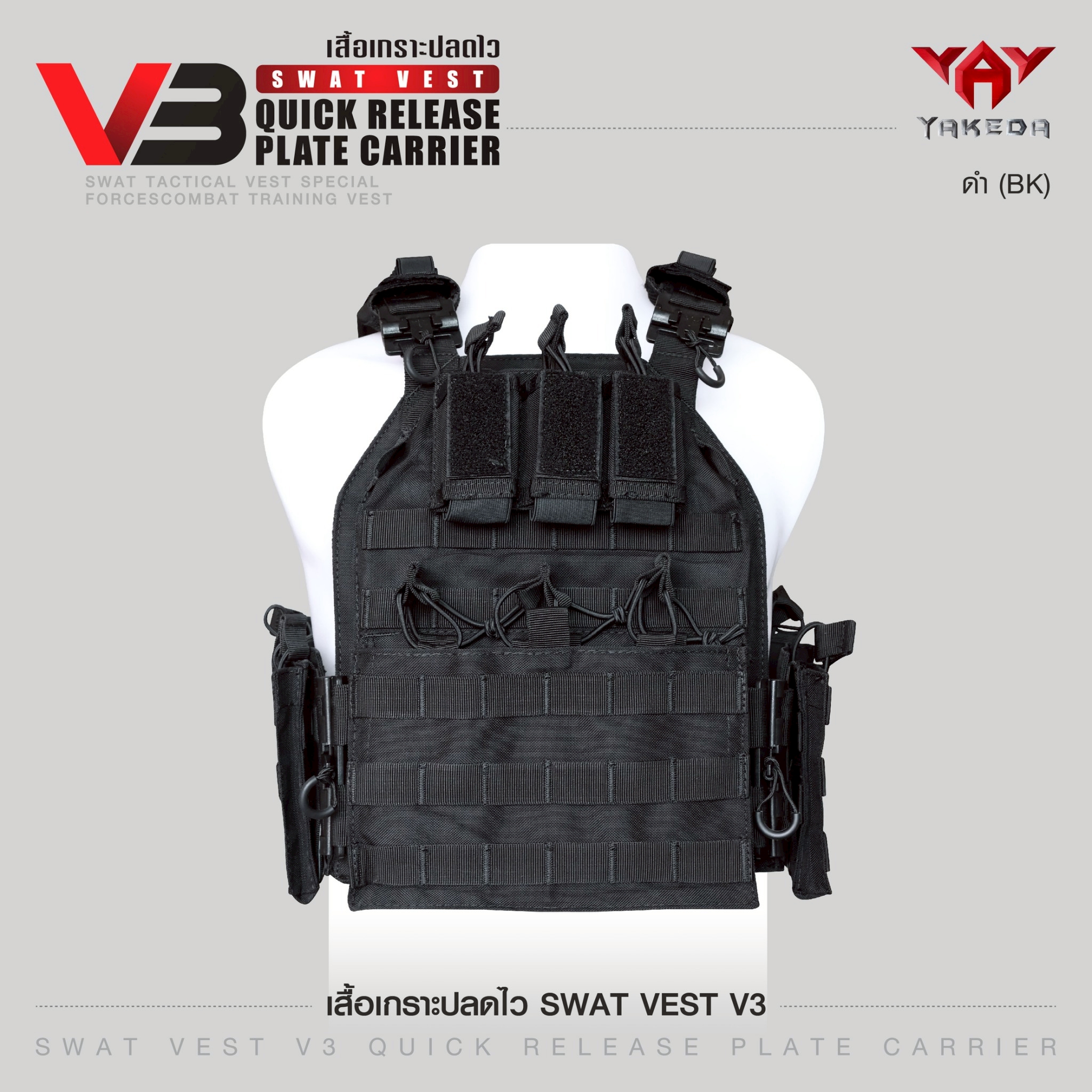 เสื้อเกราะ Swat Vest V3 สีดำ (K02450)