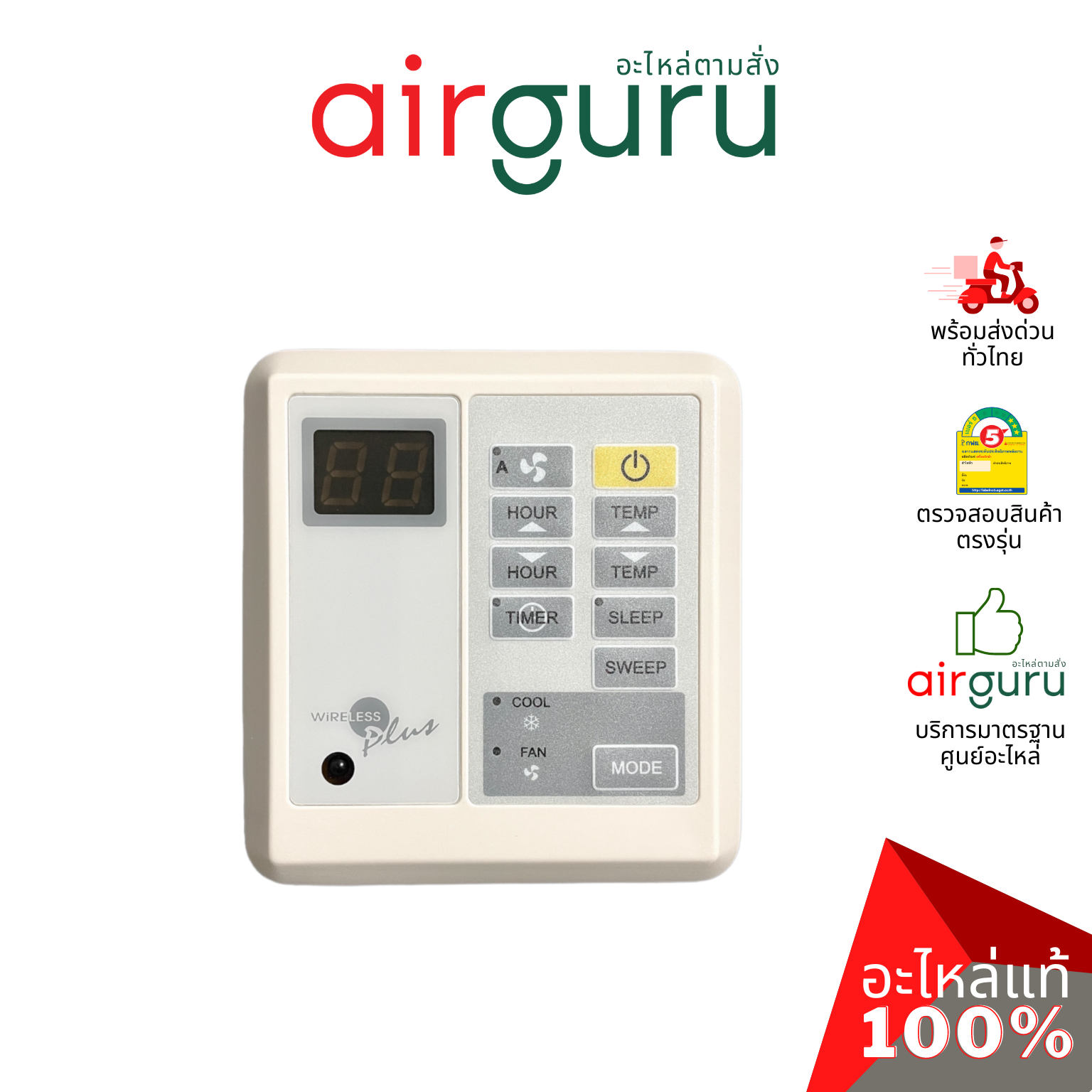 INTRONICS DT 04 PLUS ชุดควบคุม แอร์บ้าน รีโมทแอร์ แบบติดผนัง รูมเทอร์โมสตัท มีสาย