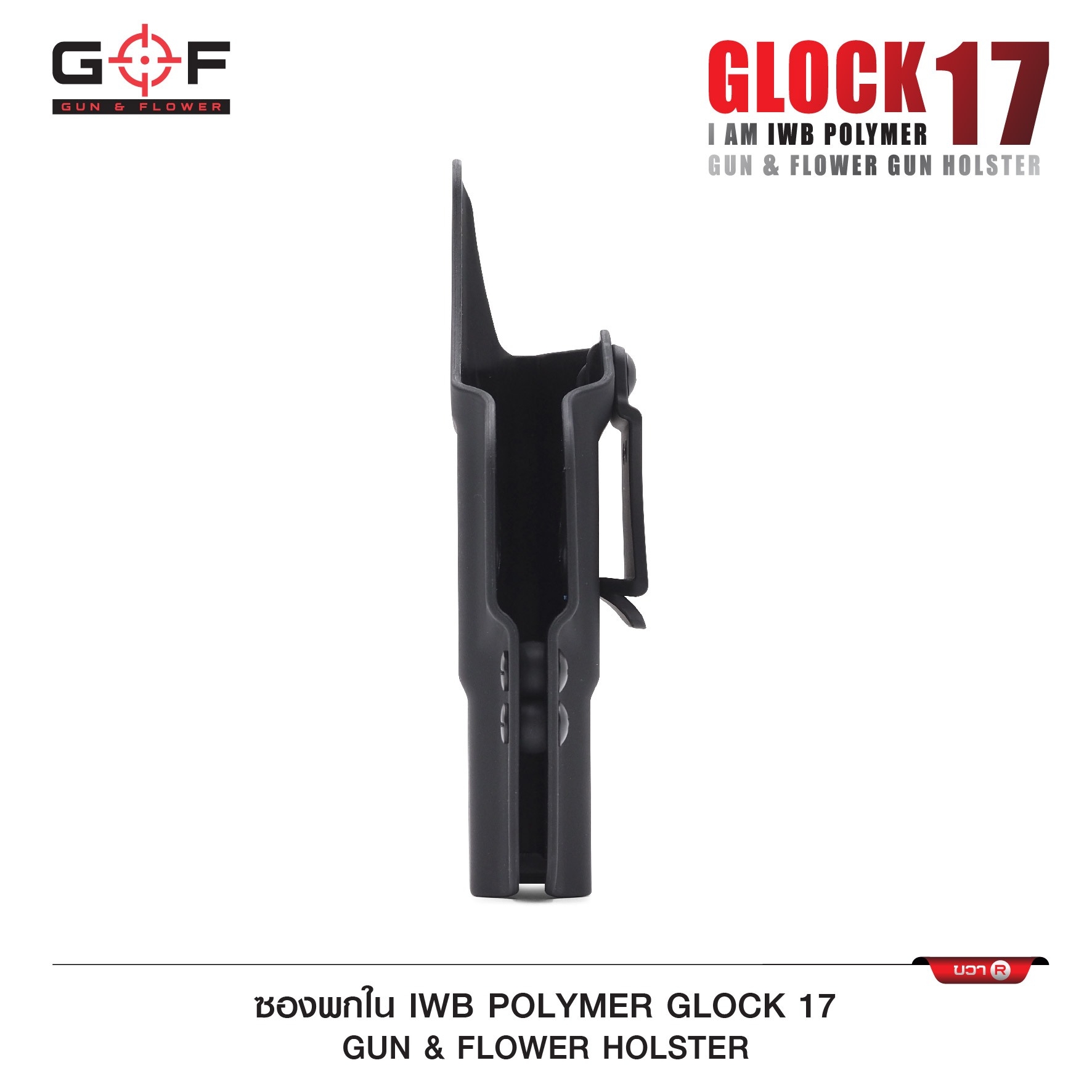 ซองปืนพกใน Polymer Glock 17 ( Gun Flower ) (K0300)