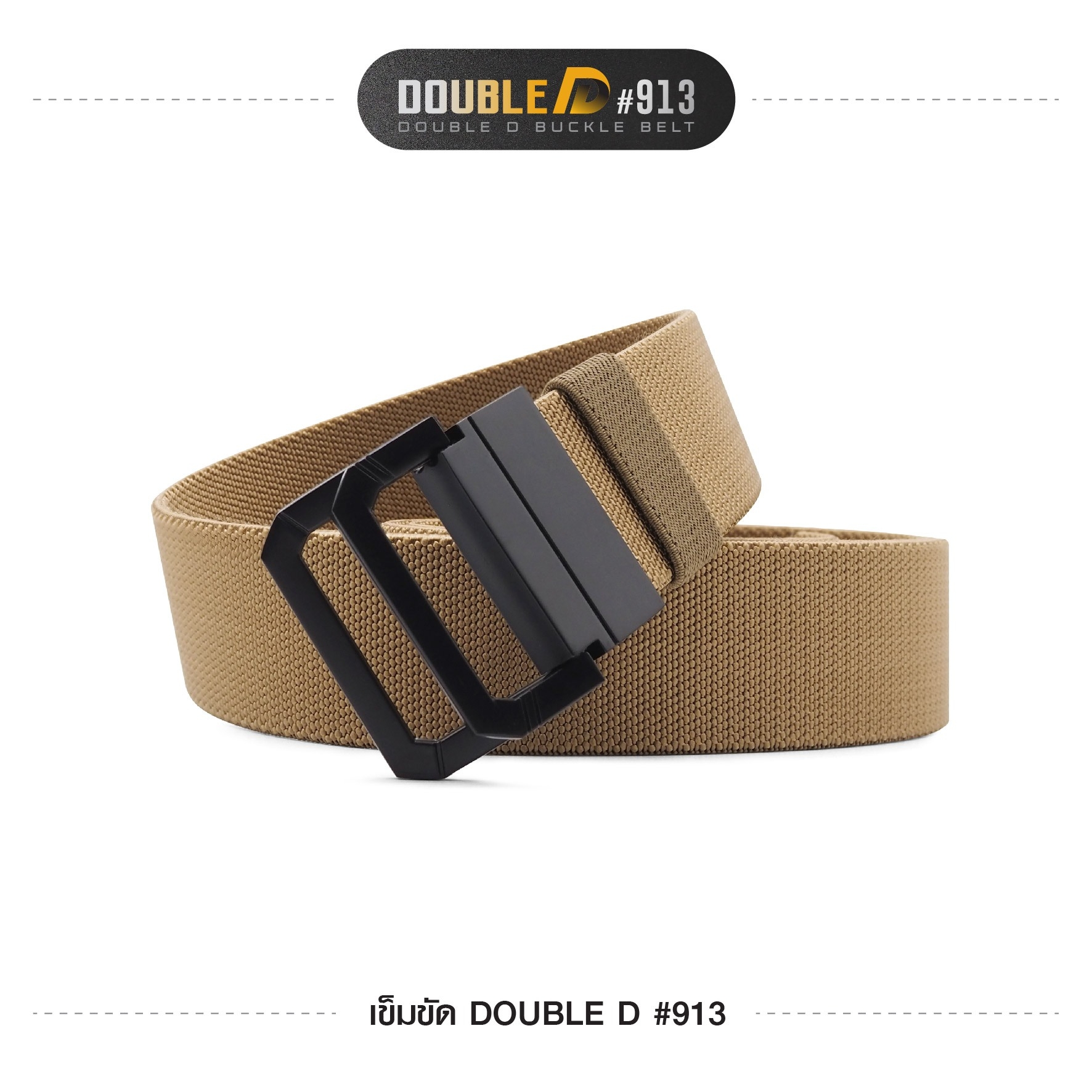 เข็มขัด Double D #913 (K0110)