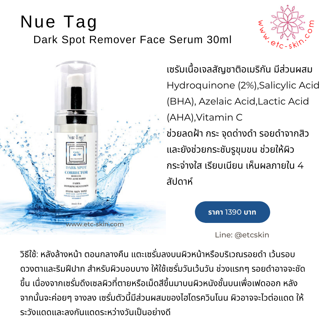NueTag NueTag Dark Spot Remover Face Serum 30ml 0 กก.