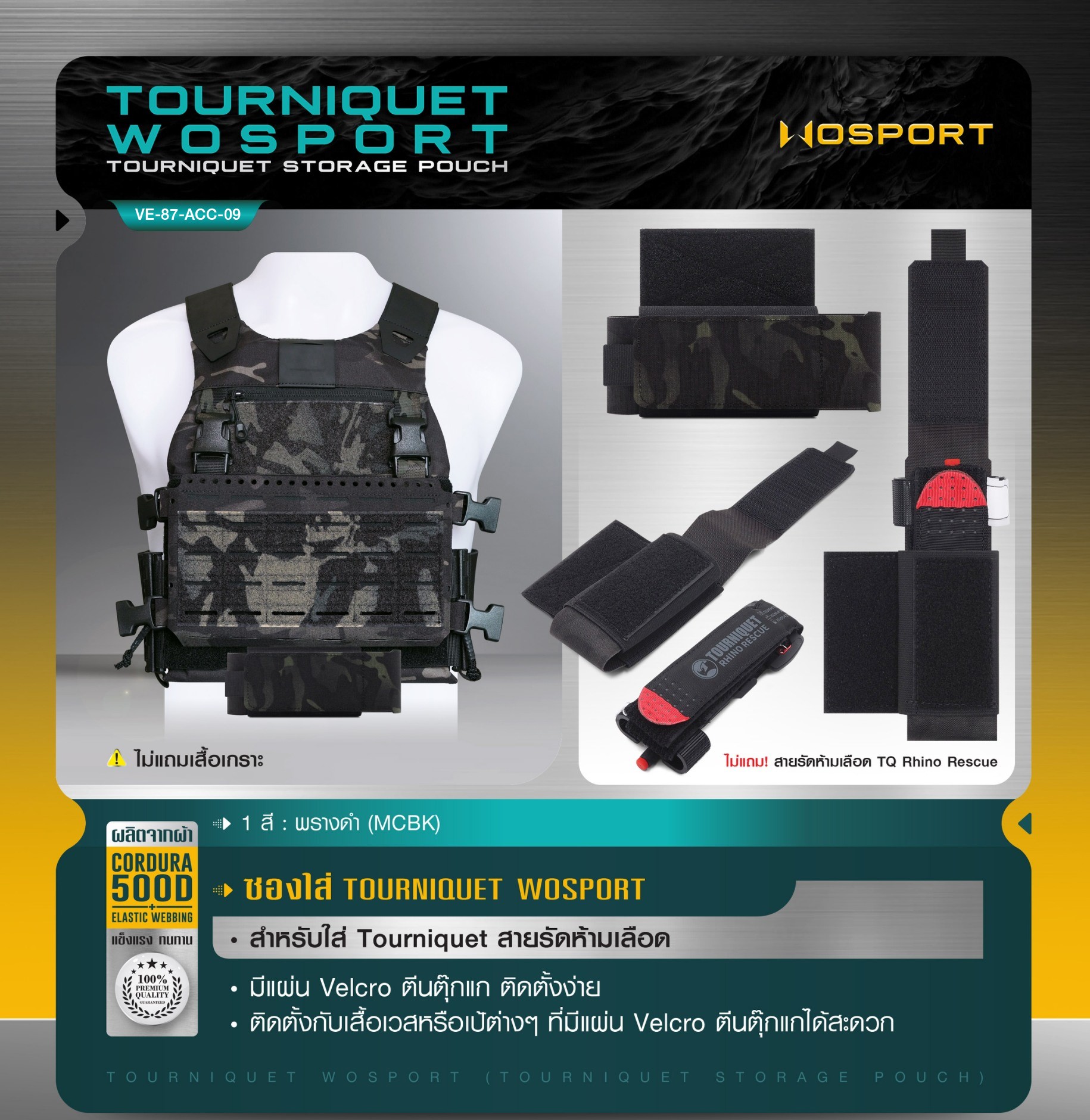 ซองใส่ Tourniquet WOSPORT [ VE-87-ACC-09 ] (ลายพราง) (K0250)
