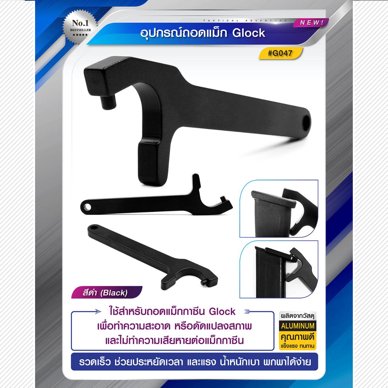 อุปกรณ์ถอดแม็ก GLOCK _KO200