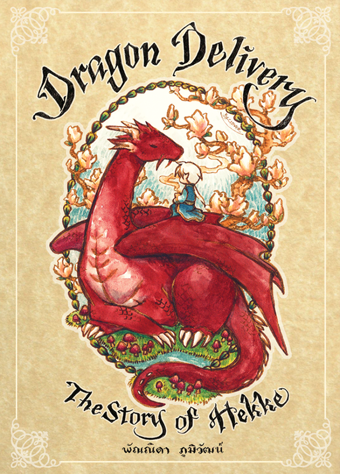 Dragon Delivery: The Story of Hekke (กรุณาอ่านรายละเอียดก่อนสั่งซื้อนะคะ)