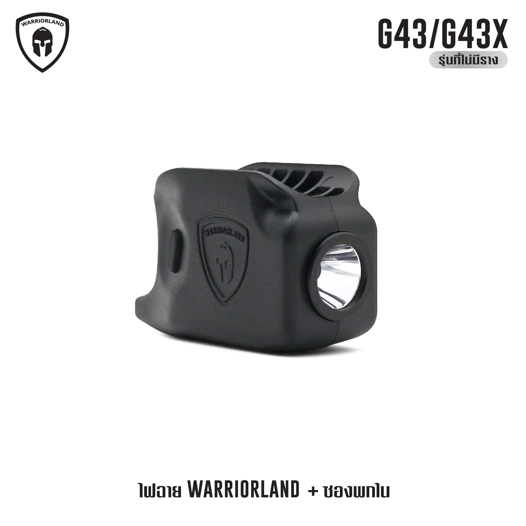 ไฟฉาย Warriorland SL-1 + ซองพกใน Kydex G43/G43X ( เฉพาะรุ่นที่ไม่มีราง ) (K2460)