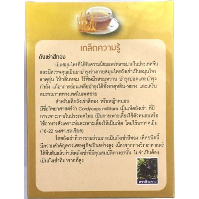 [รุ่งตะวัน] ถั่งเช่าสีทอง ผงสำเร็จรูป สูตรน้ำตาลน้อย 300g.[รุ่งตะวัน]