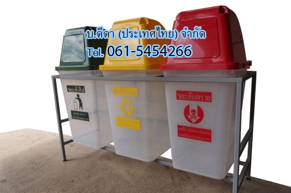 แท่นวางถังขยะ 60 ลิตร ขนาด 3 ช่อง ไม่มีป้ายแผงหลัง
