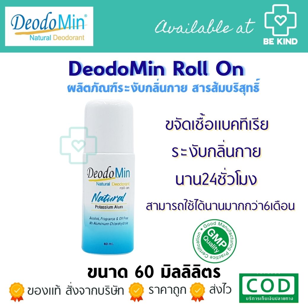 DeodoMin Roll On Natural โรออนระงับกลิ่นกายสารส้ม 60มล.(ฟ้า)