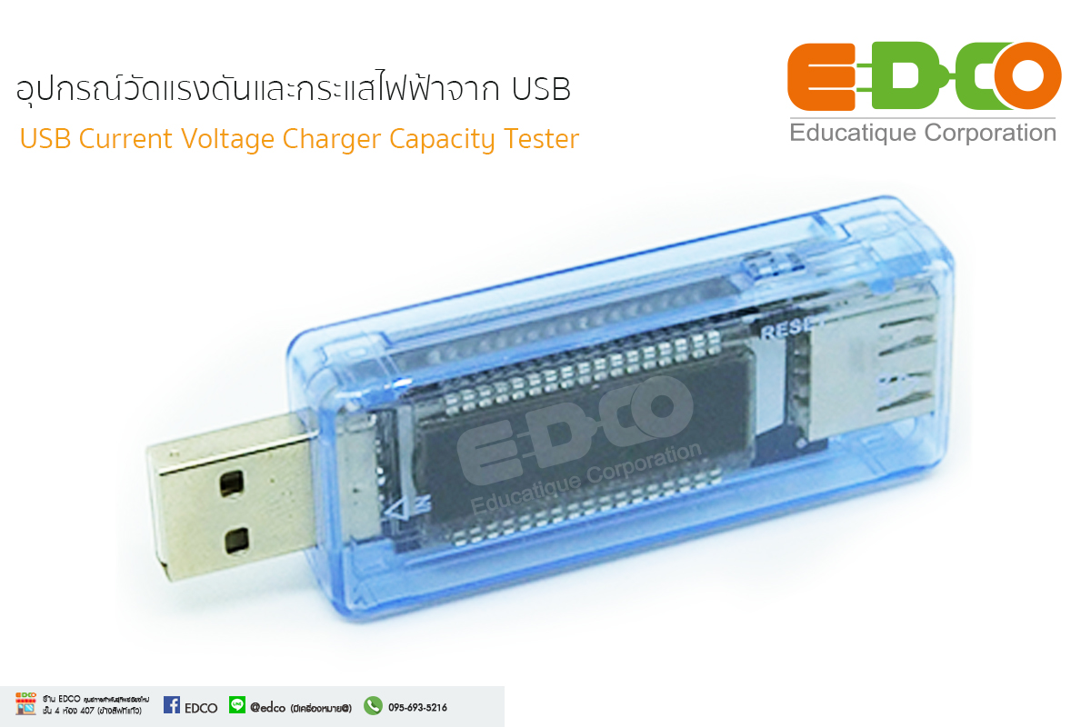 อุปกรณ์ประจุไฟฟ้าและวัดแรงดันผ่านพอร์ต USB