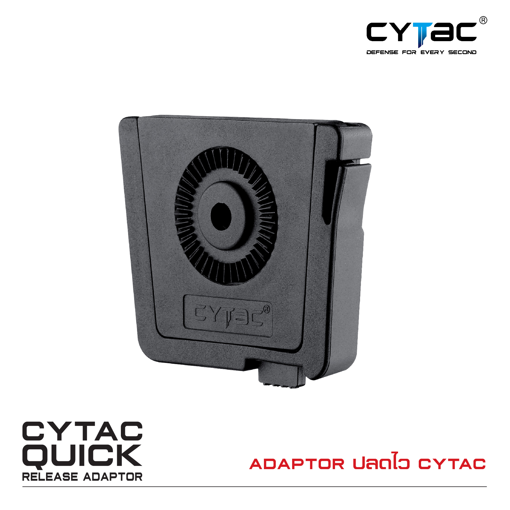 CYTAC Adaptor ปลดไว (K0330)