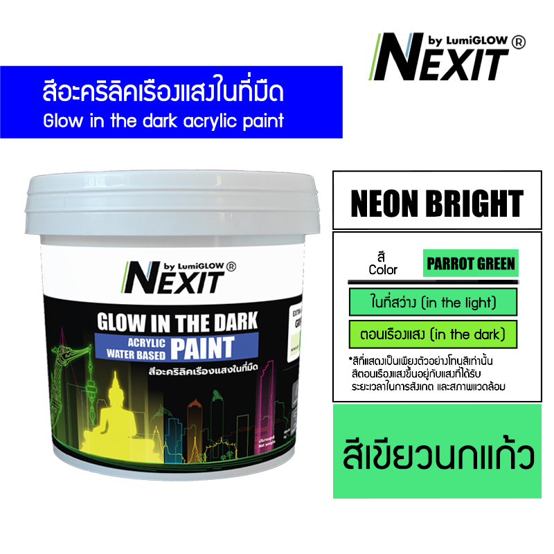 [0.5-4kg] Nexit สีเรืองแสงอะคริลิคสูตรน้ำ สีพร้อมใช้อเนกประสงค์ ไม่ต้องผสม
