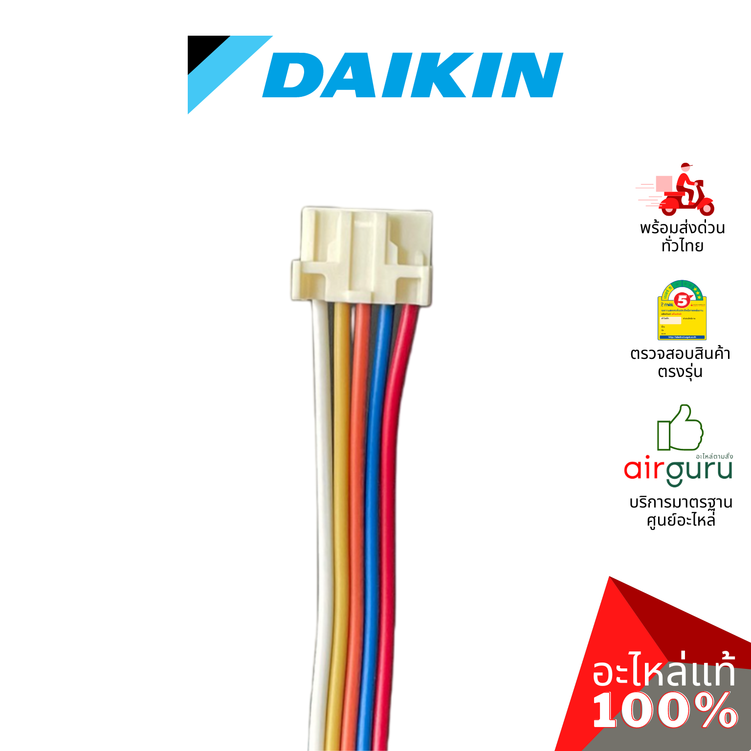 เอ็กซ์แพนชั่นวาล์ว Daikin รหัส 4019481 COIL ELECTRONIC EXP VALVE คอยล์อิเล็คทรอนิกส์ คอยล์มอเตอร์ไรซ์ อะไหล่แอร์ ไดกิ้น ของแท้