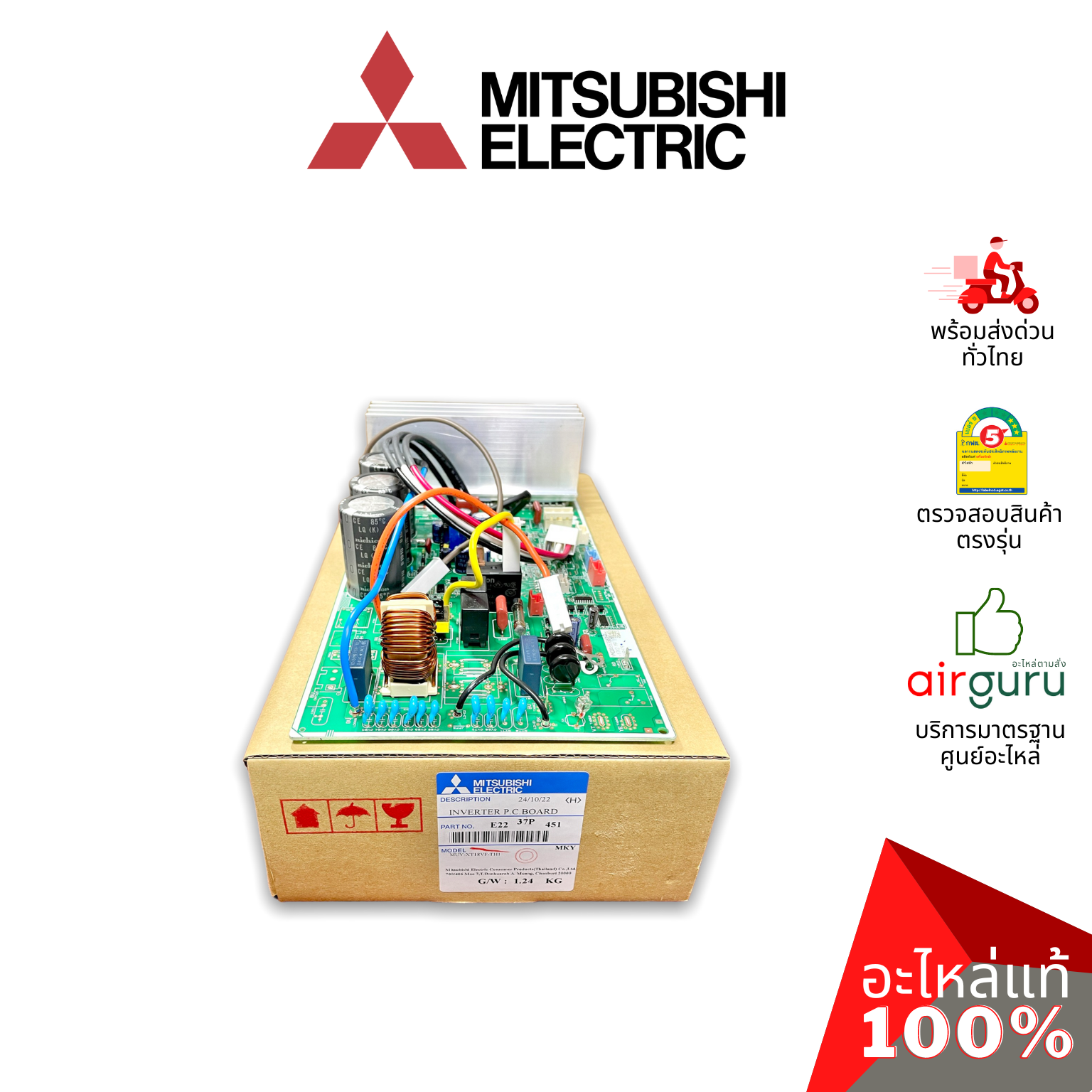แผงวงจรคอยล์ร้อน Mitsubishi Electric รหัส E2237P451 ** INVERTER P.C.BOARD แผงอินเวอร์เตอร์ แผงบอร์ดแอร์ เมนบอร์ด คอยล์ร้อน อะไหล่แอร์ มิตซูบิชิอิเล็คทริค ของแท้