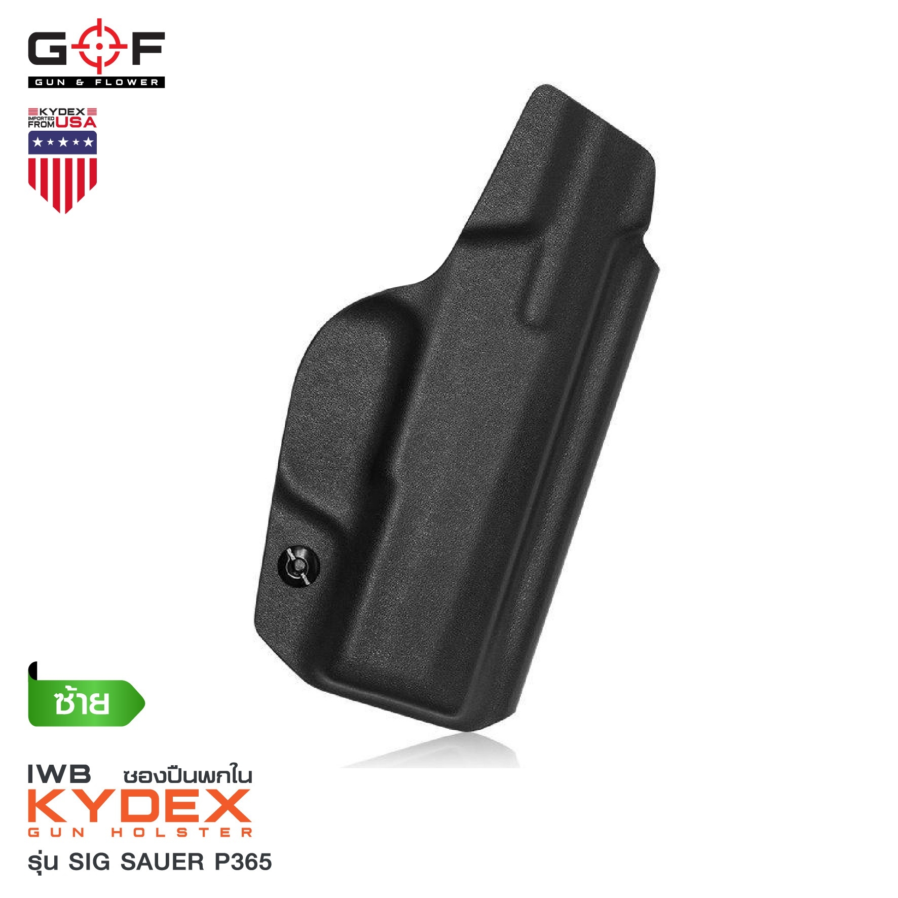 ซองพกใน Kydex SiG Sauer P365 (K0500)