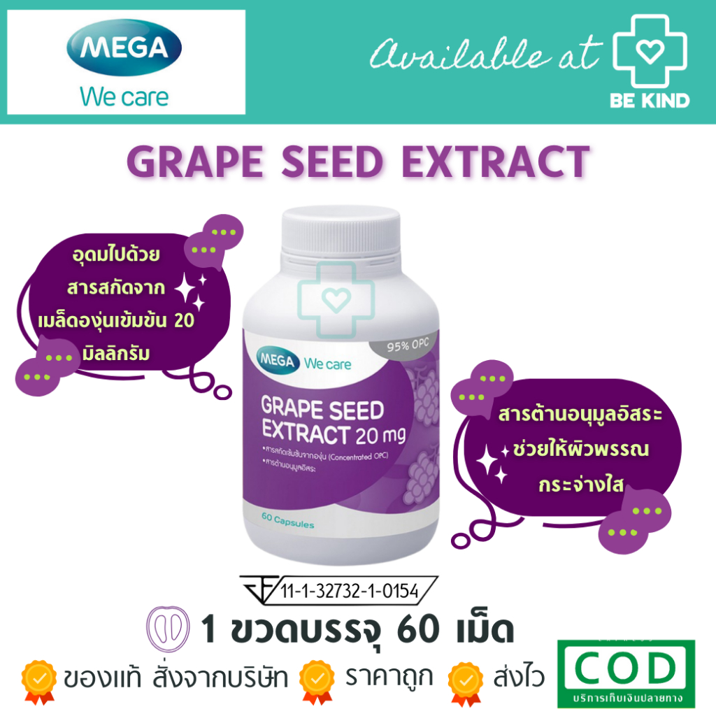 Mega Grape Seed Extract 20mg (60แคปซูล) สารสกัดจากเมล็ดองุ่น