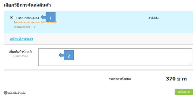 วิธีการสั่งซื้อสินค้า