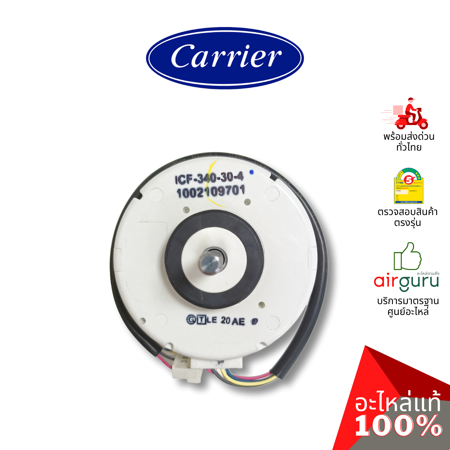 มอเตอร์คอยล์เย็น Carrier รหัส TCTC-43T21410 ** MOTOR FAN มอเตอร์พัดลม คอยล์เย็น อะไหล่แอร์ แคเรียร์ ของแท้