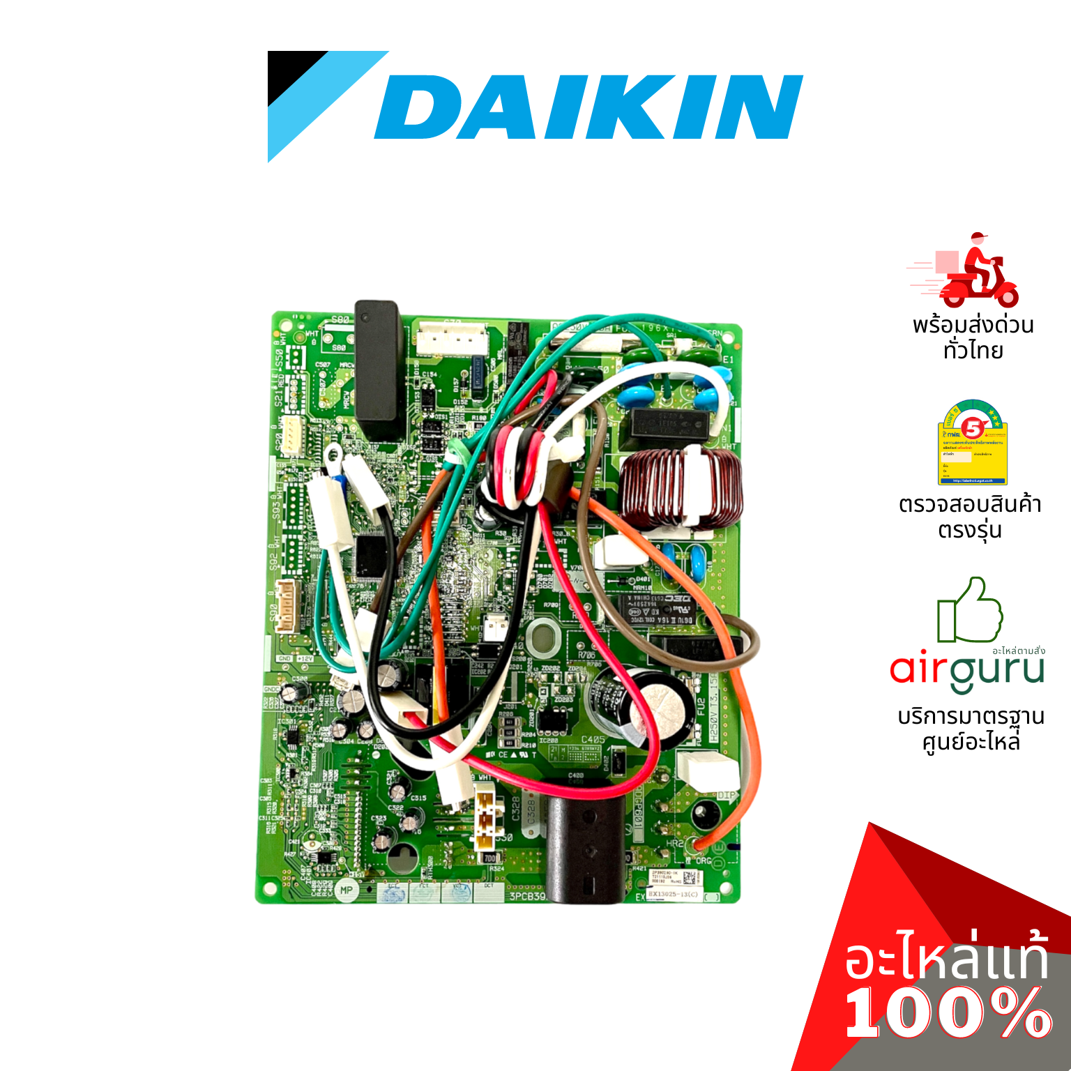 แผงวงจรคอยล์ร้อน Daikin รหัส 2531651 ** PRINTED CIRCUIT BOARD (MAIN) แผงบอร์ดแอร์ เมนบอร์ด คอยล์ร้อน อะไหล่แอร์ 3สไดกิ้น ของแท้