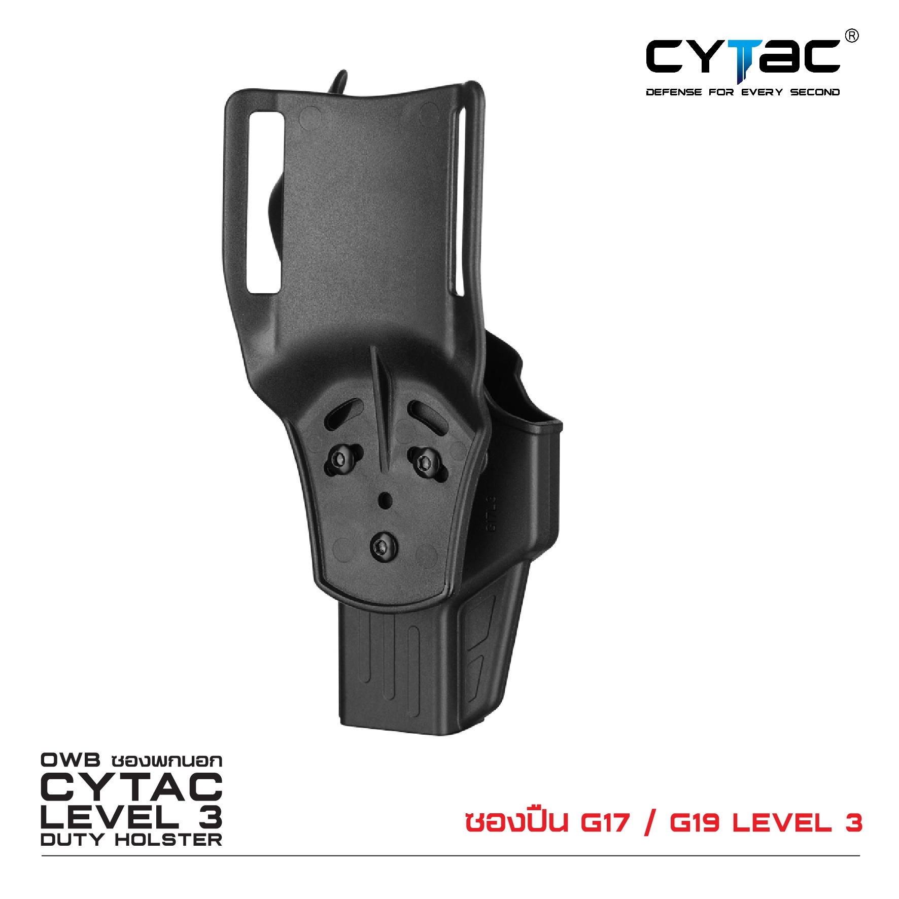 ซองปืน G17 / G19 LEVEL 3 (K01250)