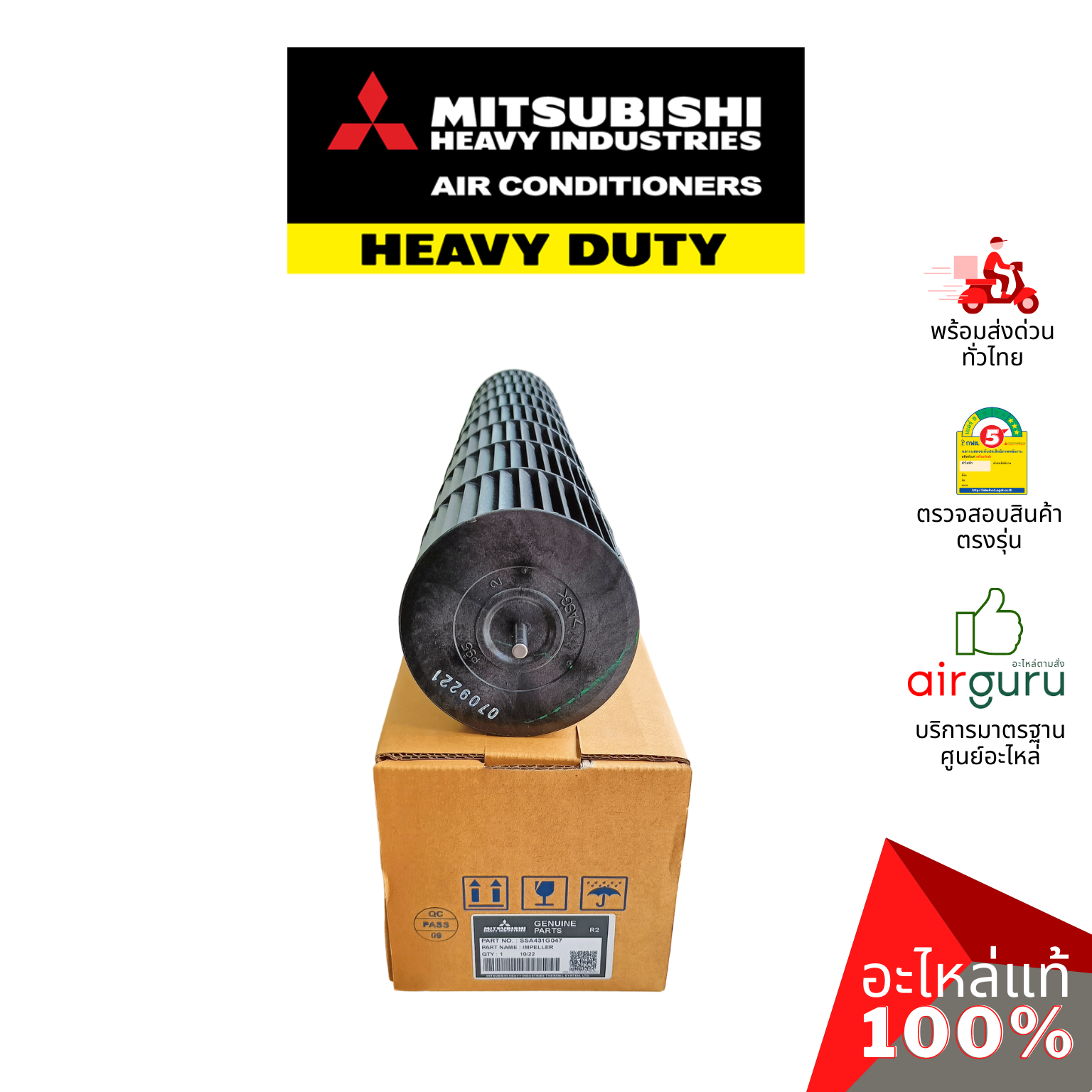 ใบพัดลมคอยล์เย็น Mitsubishi Heavy Duty รหัส SSA431G047 ใบพัดลมโพรงกระรอก โบว์เวอร์ อะไหล่แอร์ มิตซูบิชิ เฮฟวี่ ดิวตี้ ของแท้
