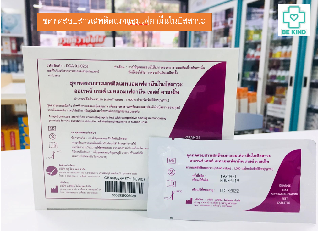 ORANGE TEST ชุดทดสอบสารเสพติดในปัสสาวะ 1 ชิ้น