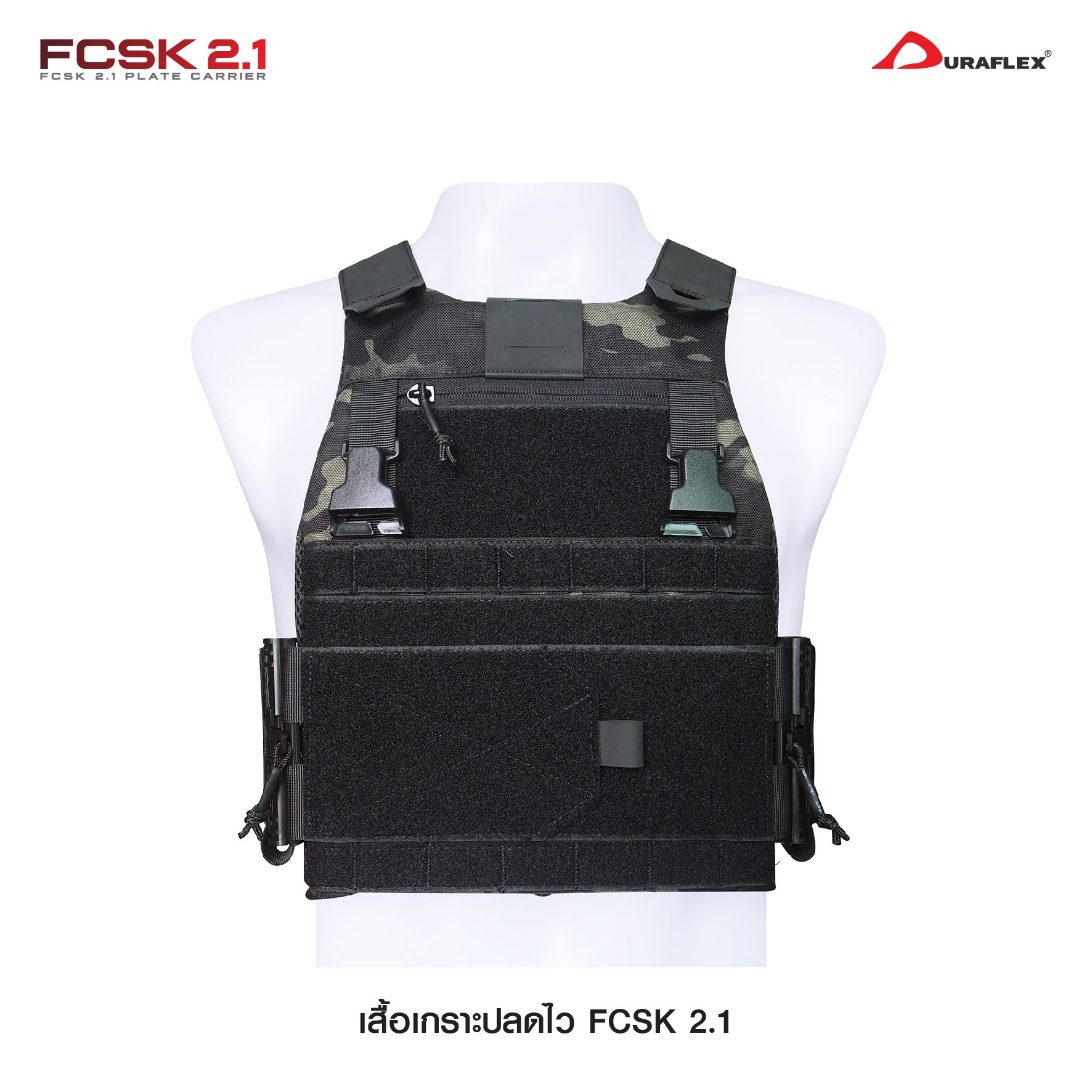 เสื้อเกราะ FCSK 2.1 (K01200)