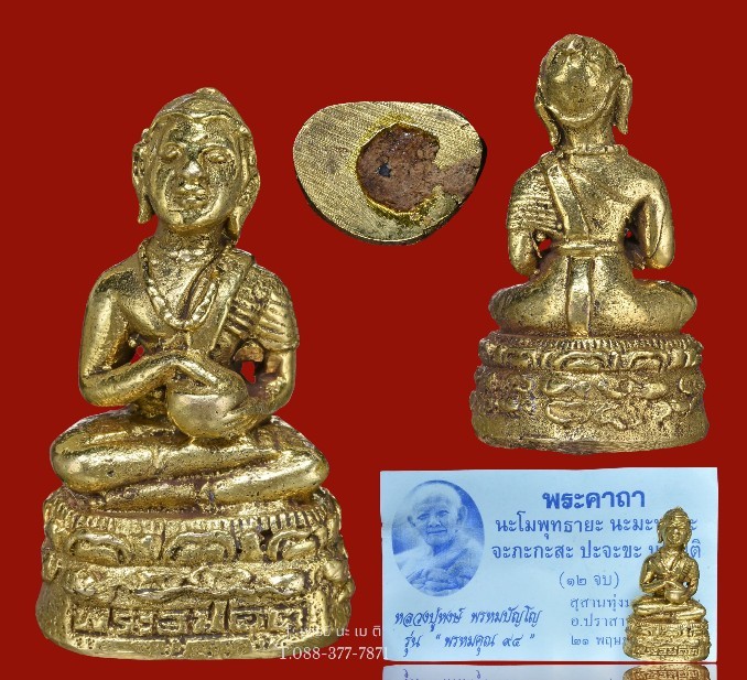 อรหันต์จกบาตร หรือ พระอุปคุปต์ หลวงปู่หงษ์