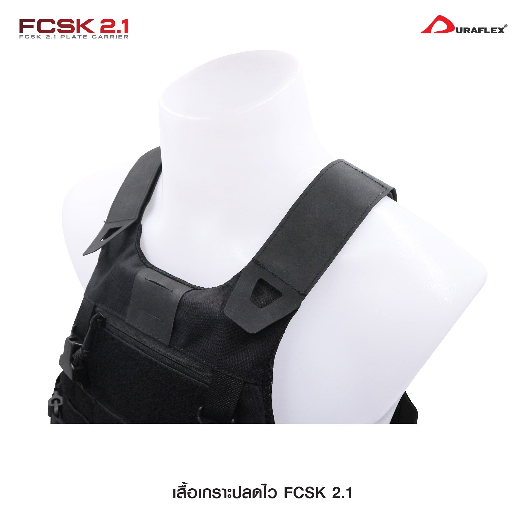 เสื้อเกราะ FCSK 2.1 (K01200)