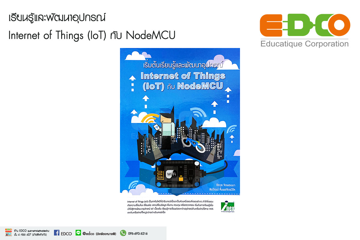 หนังสือเริ่มต้นเรียนรู้และพัฒนาอุปกรณ์ IoT กับ NodeMCU