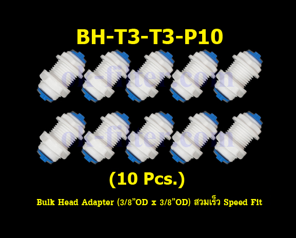 Bulk Head Adapter (3/8OD x 3/8OD) สวมเร็ว Speed Fit 10 Pcs.