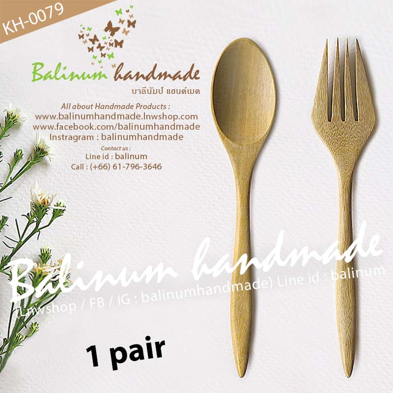 (ราคา 1 คู่ = ช้อน 1, ส้อม 1) คู่ช้อน-ส้อมไม้ยางพาราแฮนด์เมด สำหรับทานข้าว ไม้เนื้อแข็งขัดเงา แข็งแรงทนทาน น้ำตาล (Brown)