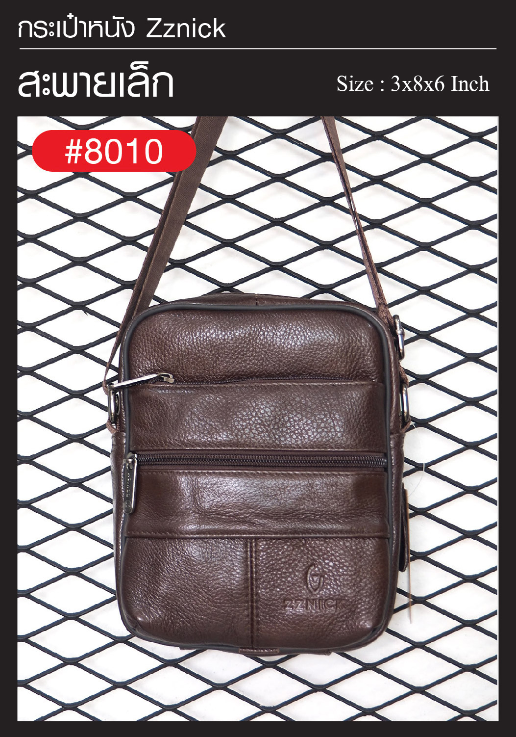 สะพายเล็ก หนัง Zznick #8010 (K0220)