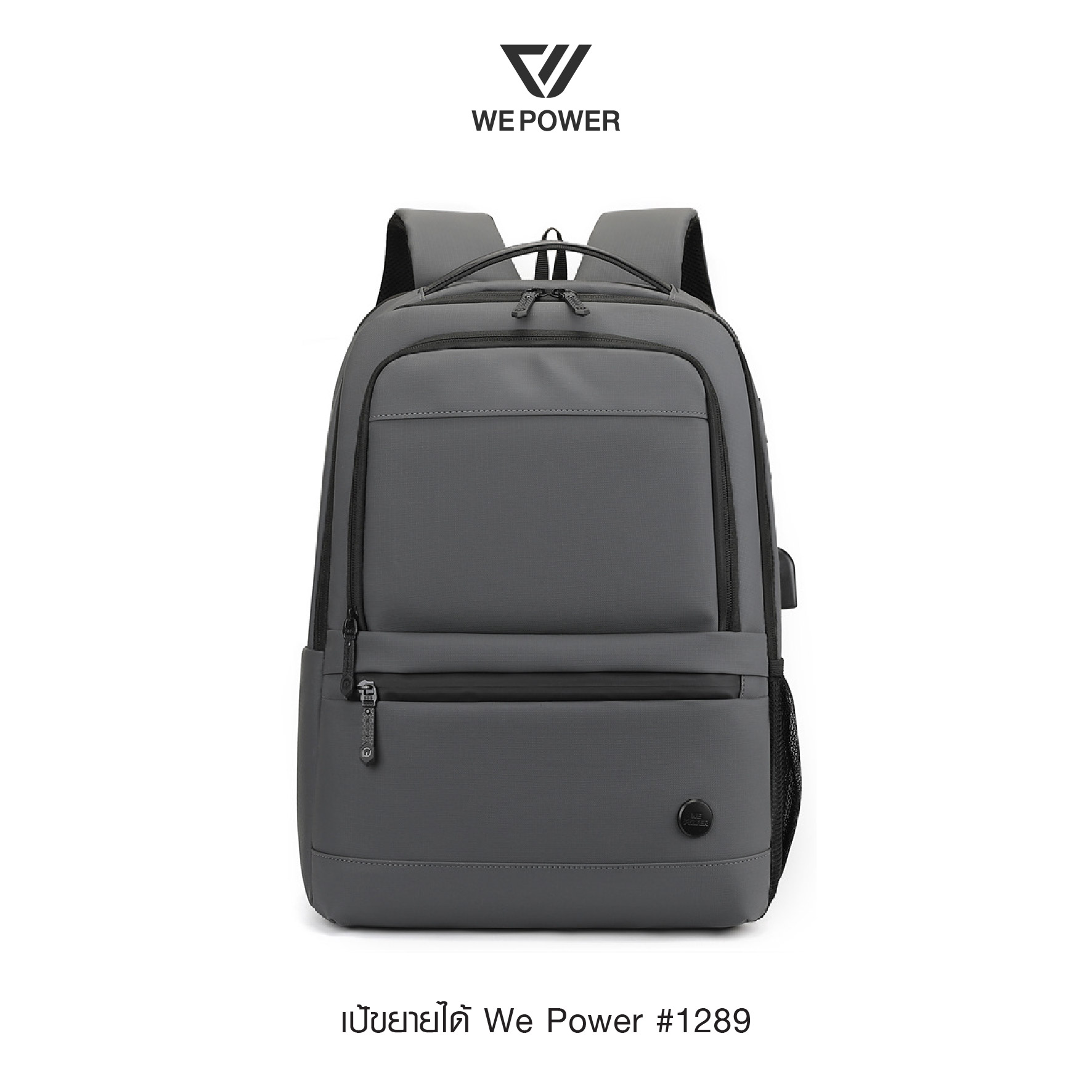 เป้ขยายได้ We Power #1289 (K0350)