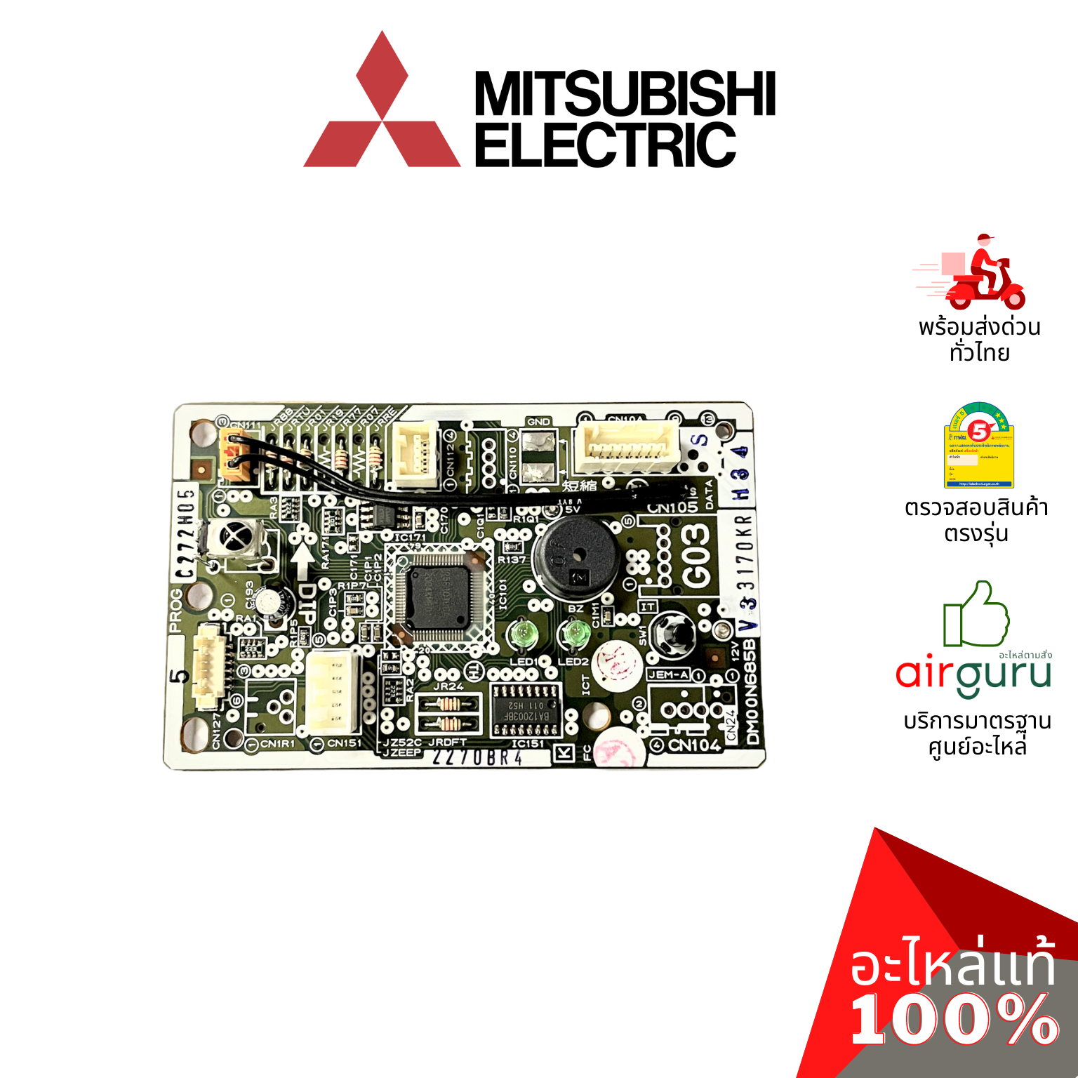 แผงวงจรคอยล์เย็น Mitsubishi Electric รหัส E2210A452 (E222U3452) CONTROL P.C. BOARD แผงคอนโทรล แผงบอร์ดแอร์ คอยล์เย็น อะไหล่แอร์ มิตซูบิชิอิเล็คทริค ของแท้