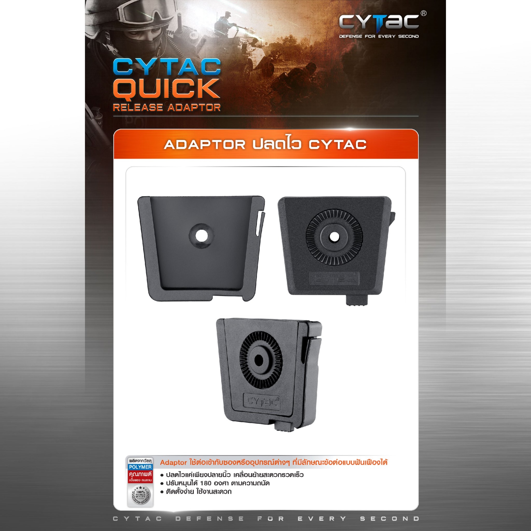 CYTAC Adaptor ปลดไว (K0330)