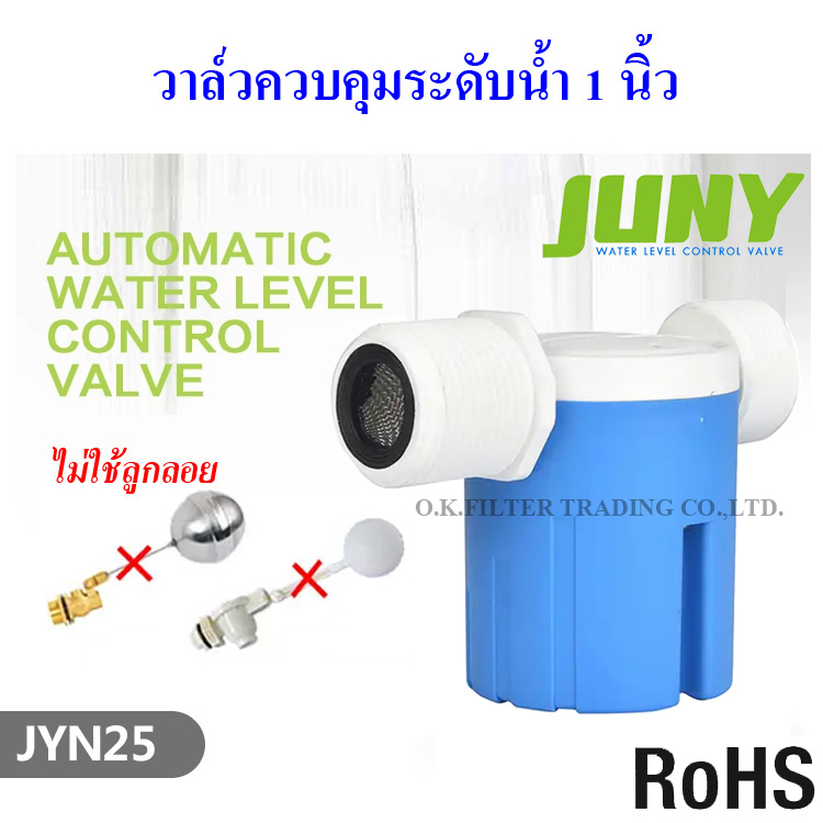 วาล์วควบคุมระดับน้ำอัตโนมัติ 1 นิ้ว JUNY