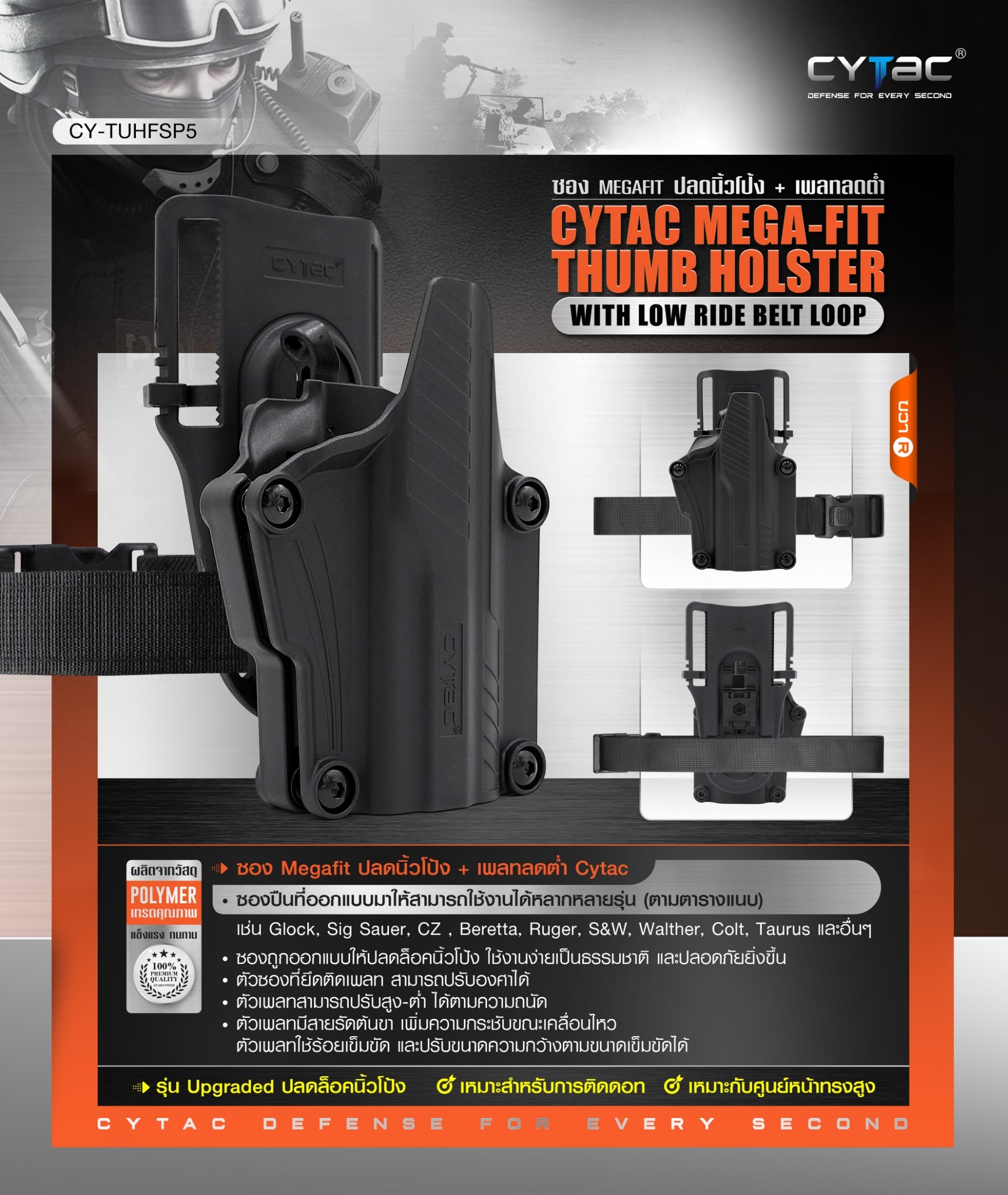 ซอง Megafit ปลดนิ้วโป้ง + เพลทลดต่ำ Cytac (K01050)