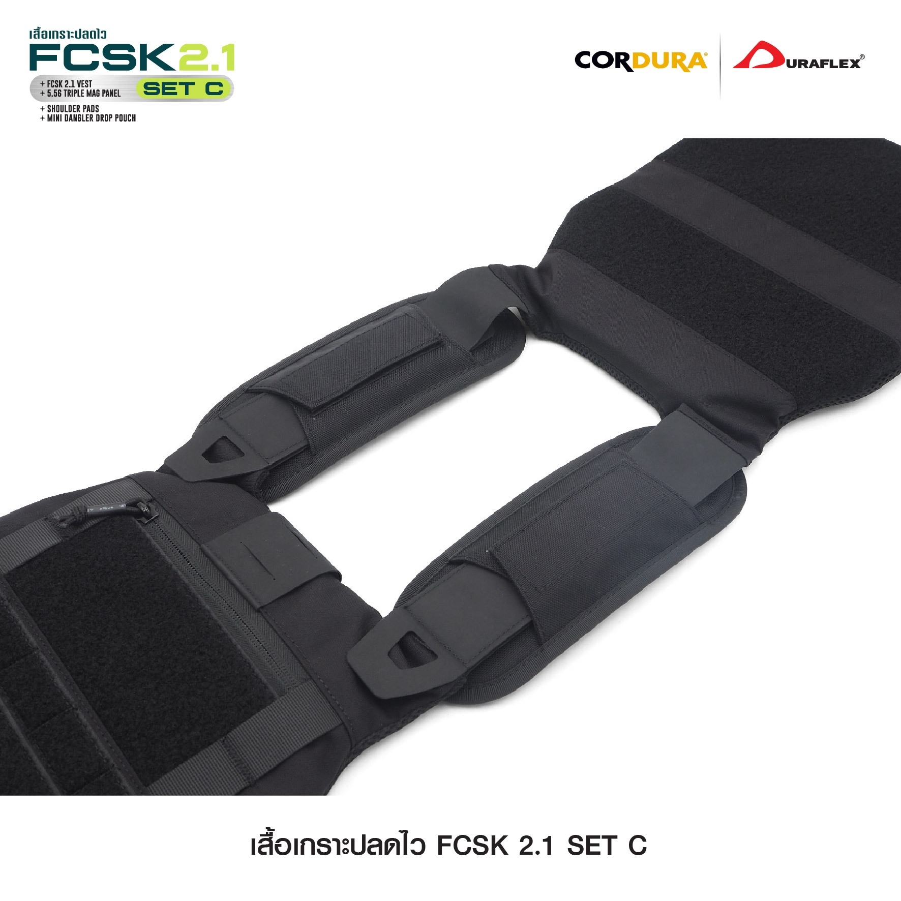 เสื้อเกราะปลดไว FCSK 2.1 (SET_C) (K01750)