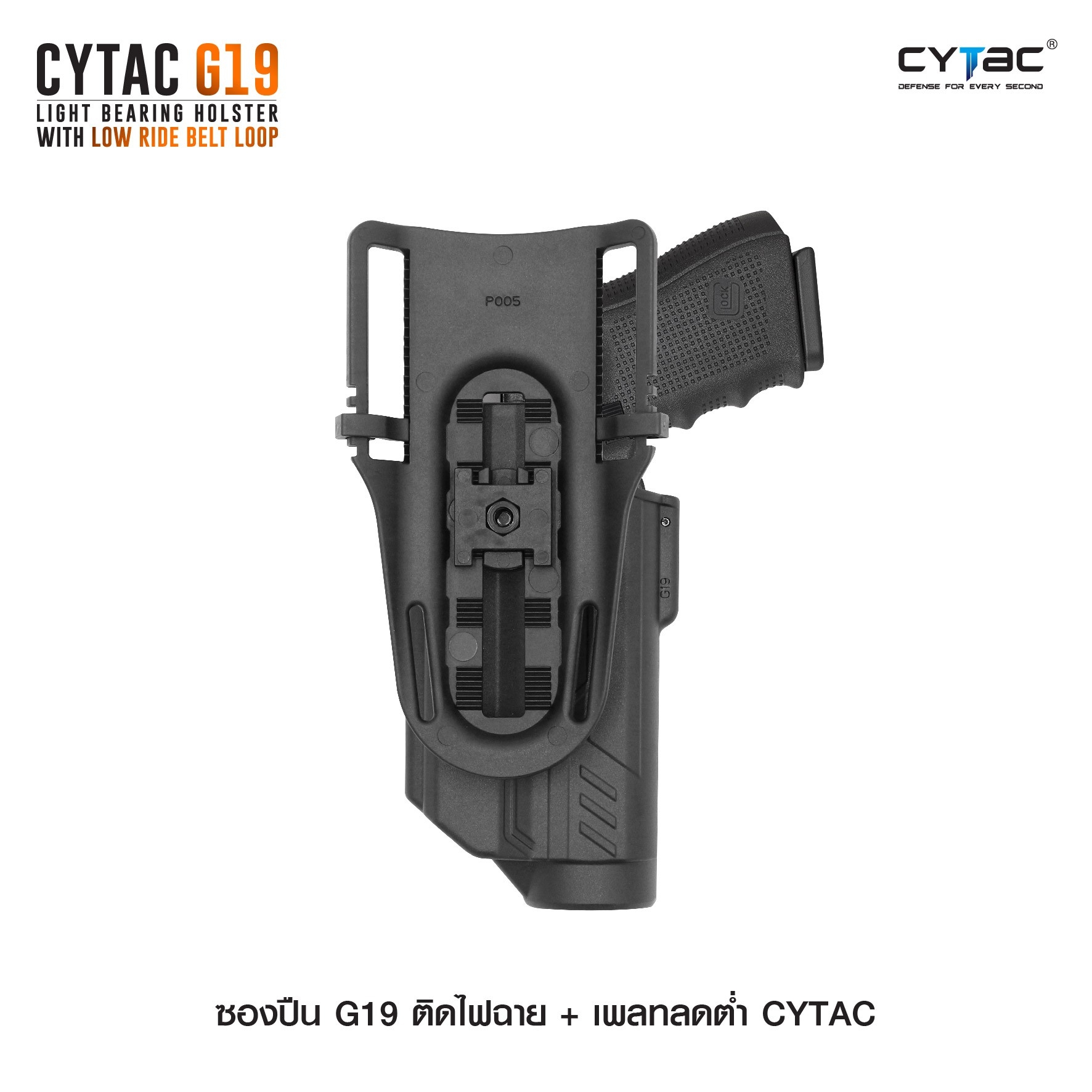 ซองปืน G19 ติดไฟฉาย + เพลทลดต่ำ Cytac (K980)