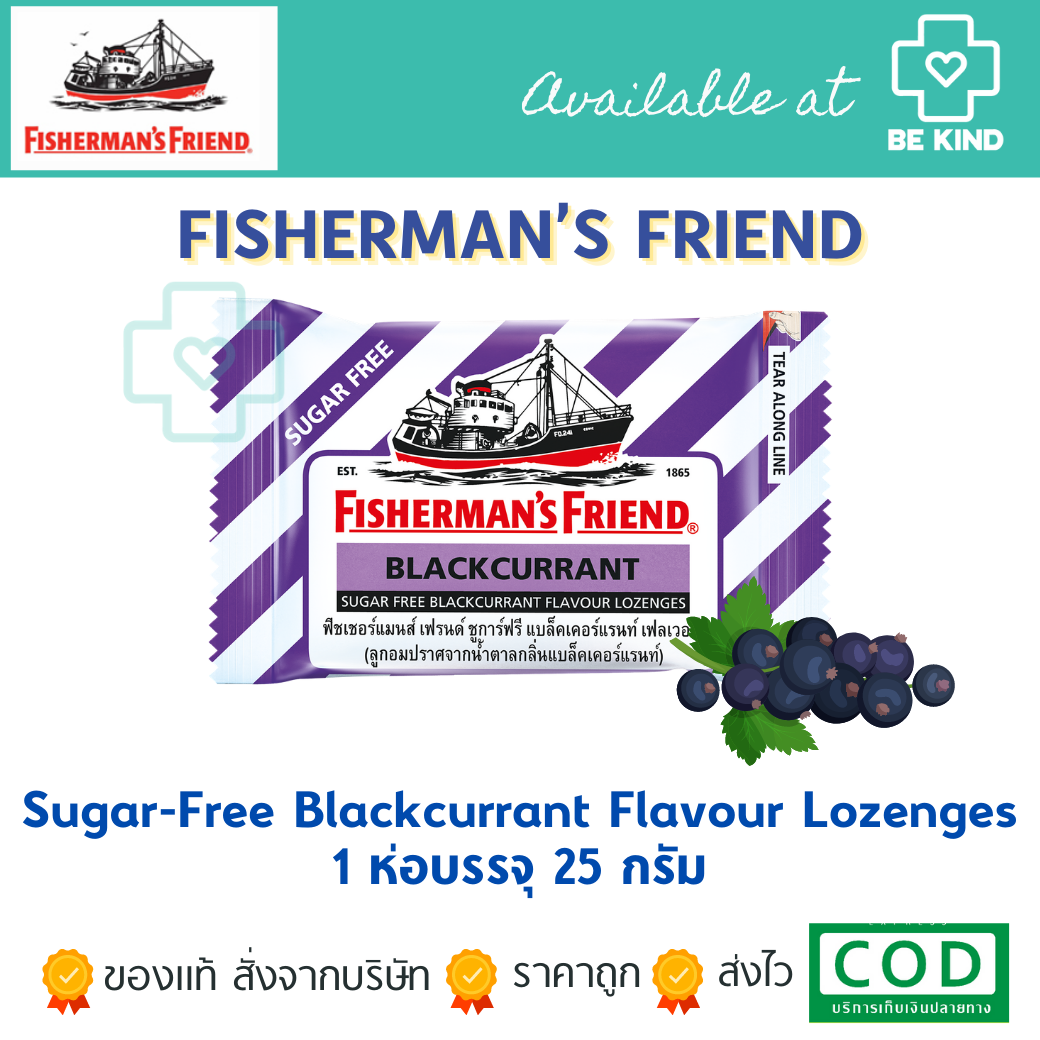 Fisherman's Friend Sugar-Free Blackcurrant 25 กรัม รสแบล็คเคอเร้นท์แบบไม่มีน้ำตาล ( 1ซอง )